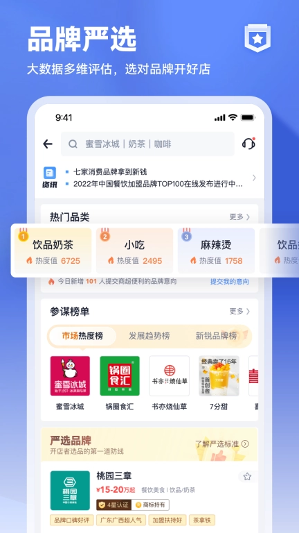 上上参谋-助千万用户开好店