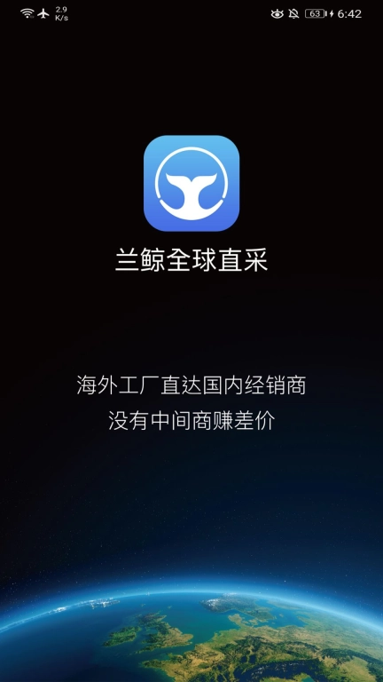 兰鲸全球直采