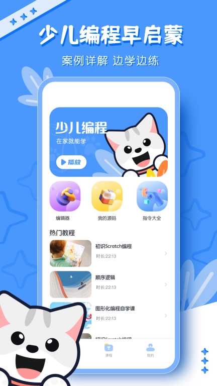 scratch编程-少儿编程