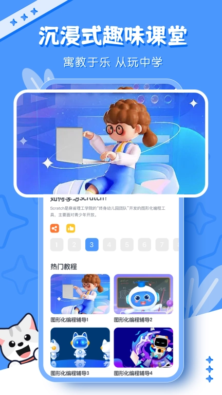 scratch编程-少儿编程