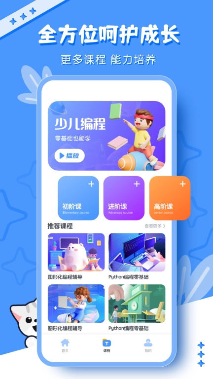 scratch编程-少儿编程