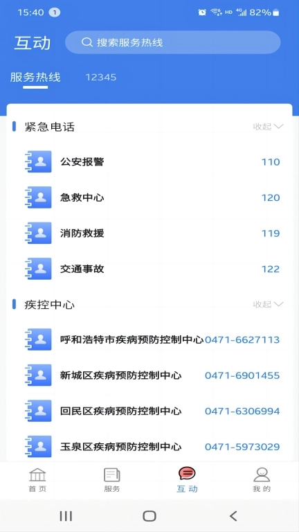 爱青城-一部手机走青城