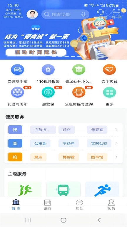 爱青城-一部手机走青城