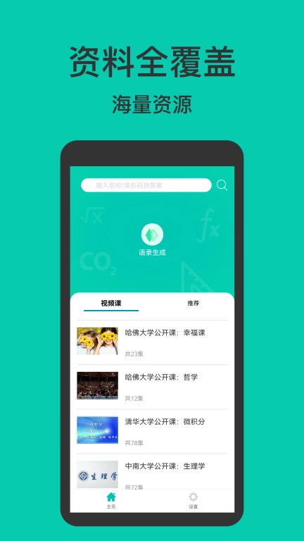 作业答案大全集-对作业答案助手