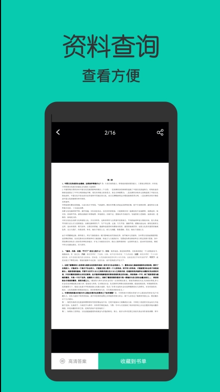 作业答案大全集-对作业答案助手