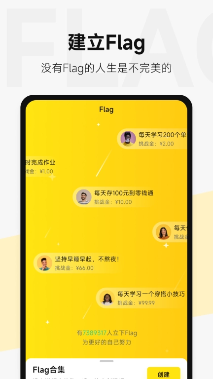 脸疼-Flag目标管理