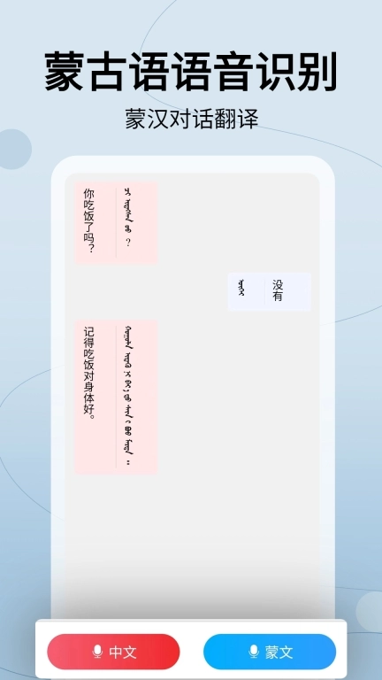 蒙汉翻译通-蒙古语翻译蒙语学习