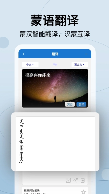 蒙汉翻译通-蒙古语翻译蒙语学习