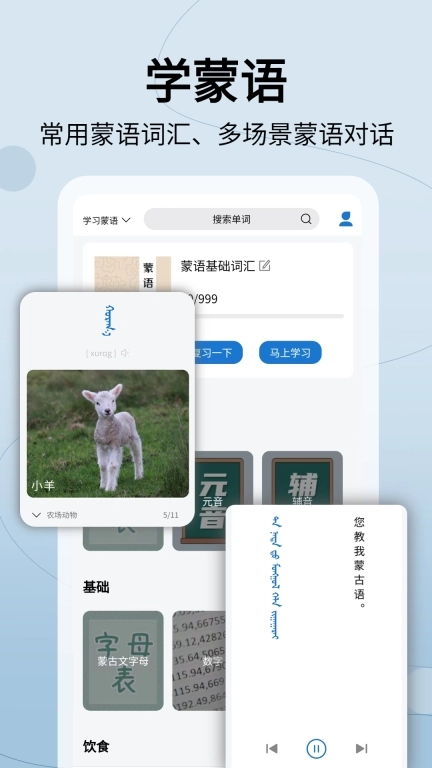 蒙汉翻译通-蒙古语翻译蒙语学习