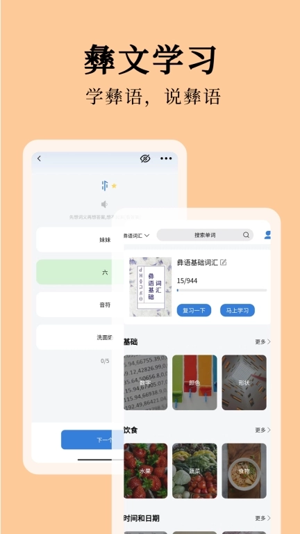彝文翻译通-彝族语言翻译