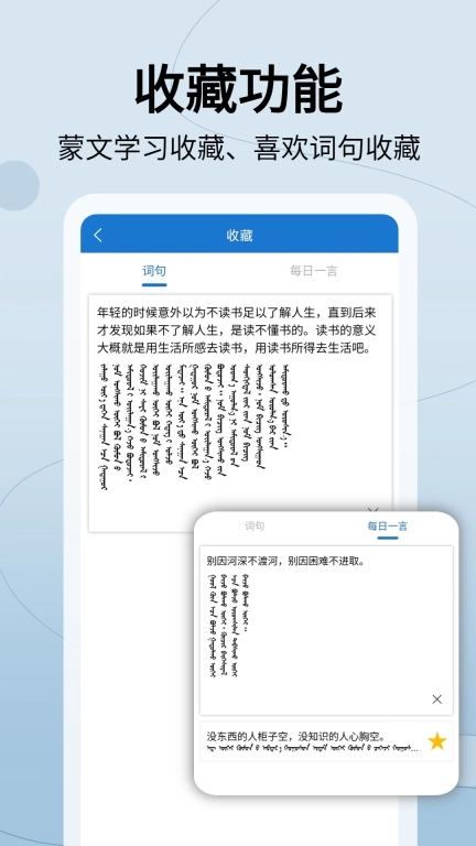 蒙汉翻译通-蒙古语翻译蒙语学习