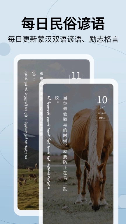 蒙汉翻译通-蒙古语翻译蒙语学习
