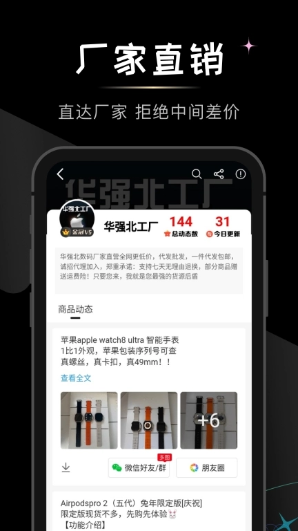 微商货源-一手货源进货商城