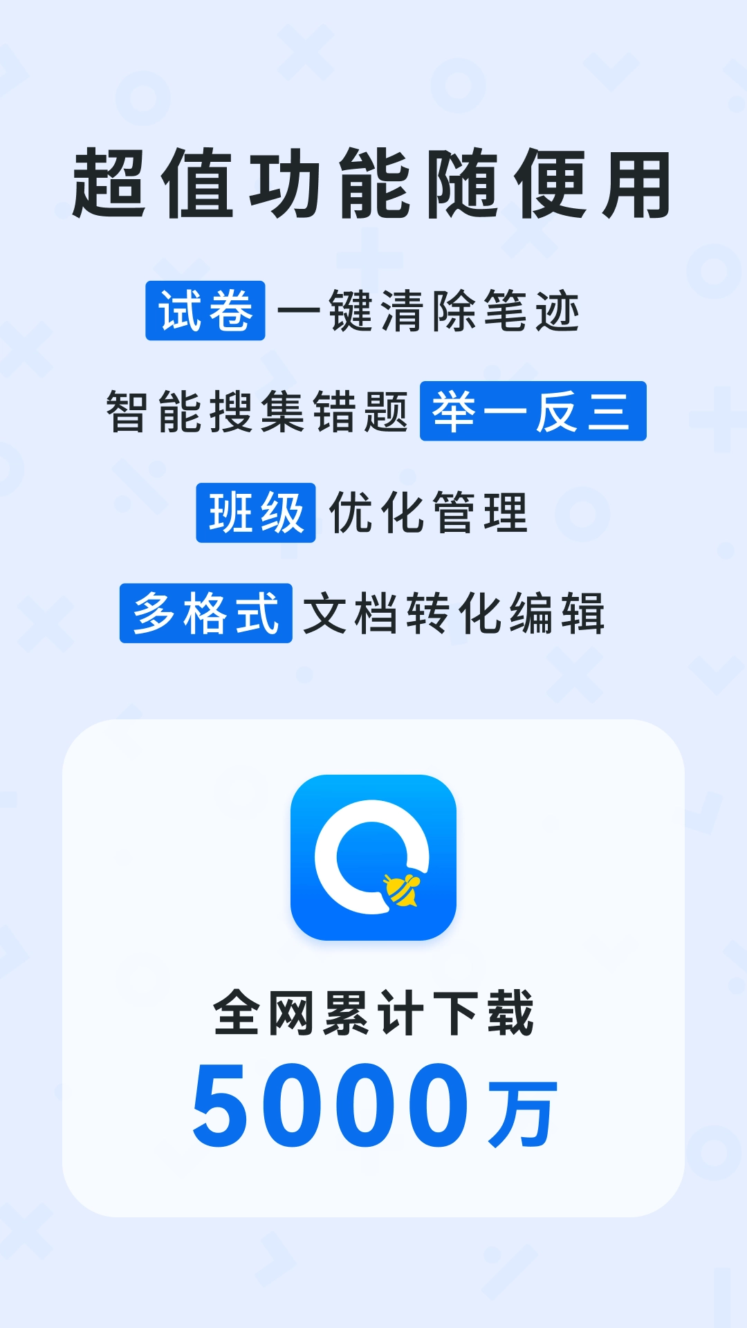蜜蜂试卷-超好用的试卷还原工具