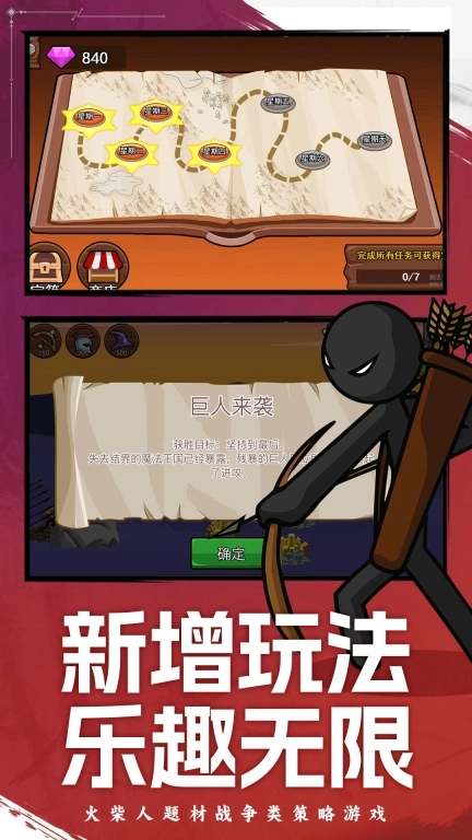 火柴人战争遗产2