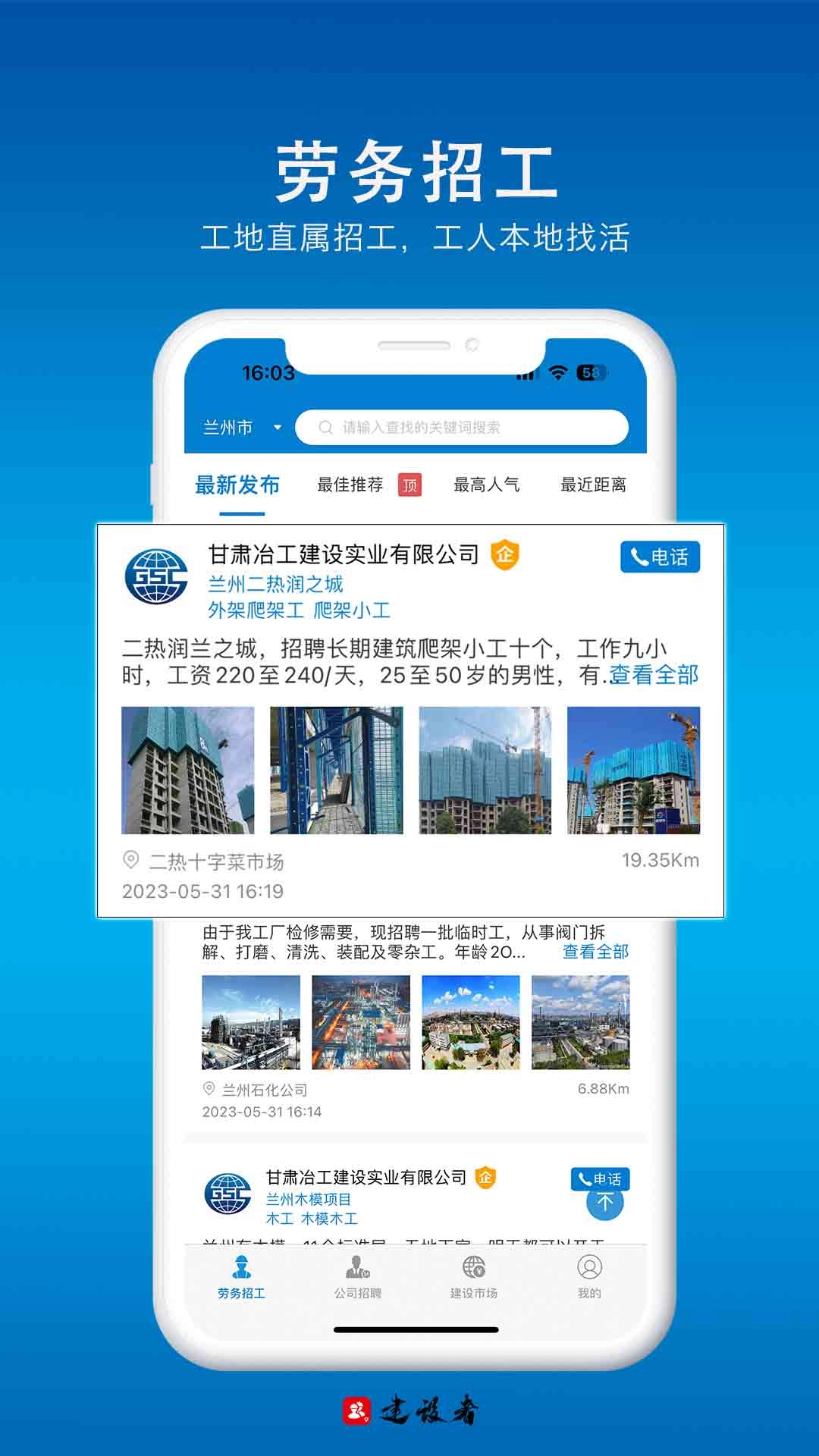 建设者-建筑找活招聘求职
