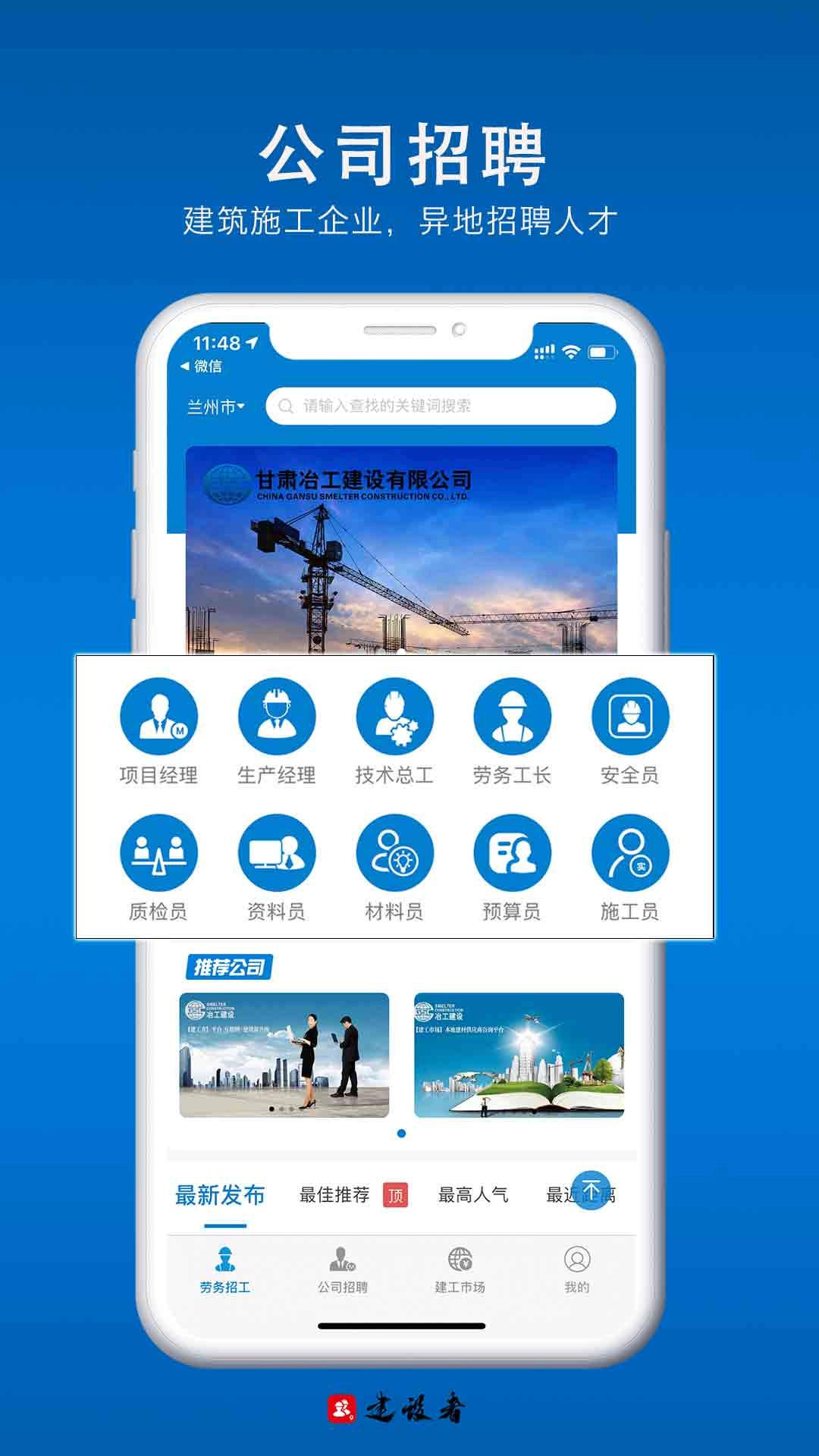 建设者-建筑找活招聘求职