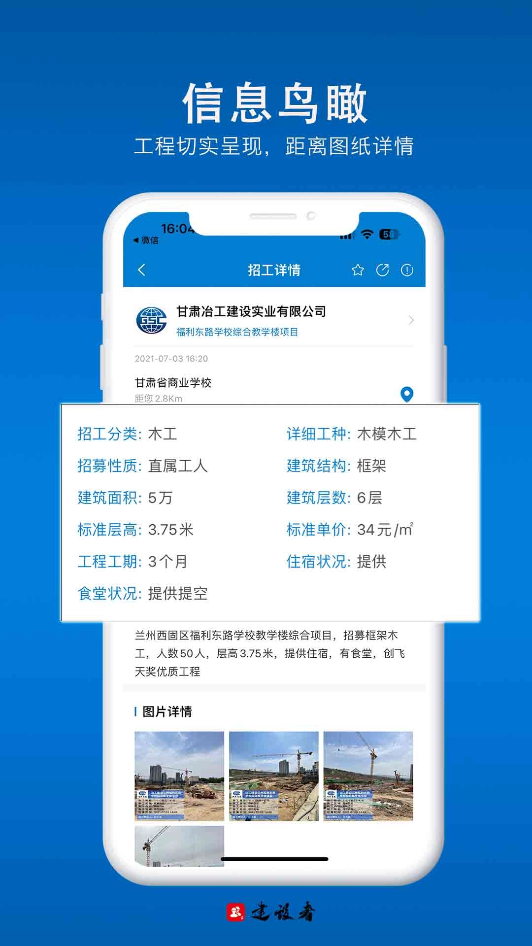 建设者-建筑找活招聘求职