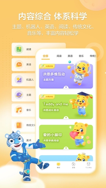 洪恩学堂-快乐学习更轻松