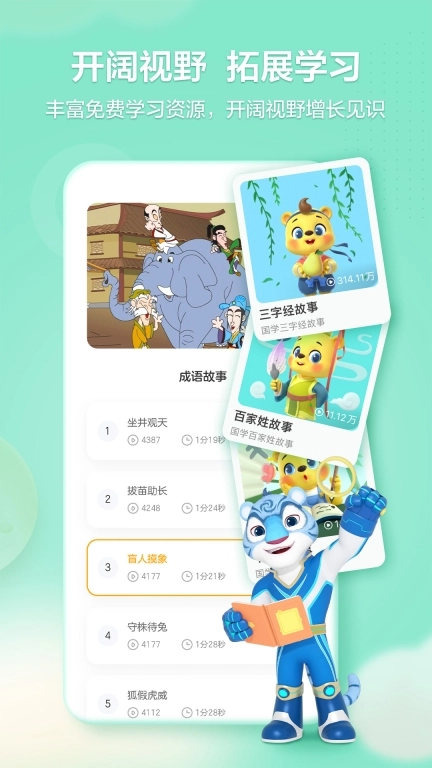 洪恩学堂-快乐学习更轻松
