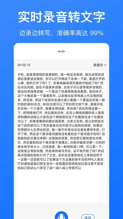 音频转文字-录音转文字
