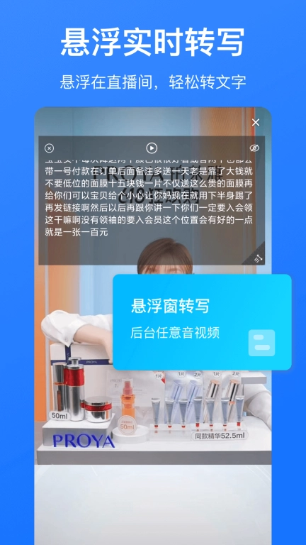 音频转文字-录音转文字