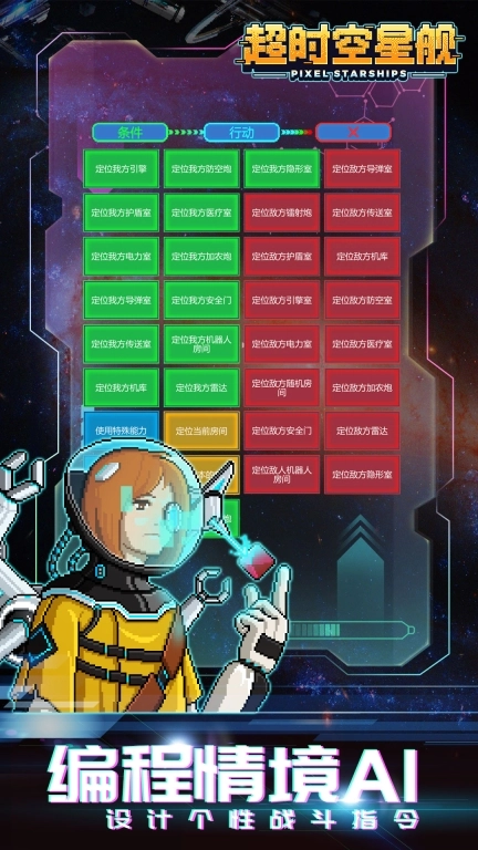 超时空星舰-像素建造Ai策略