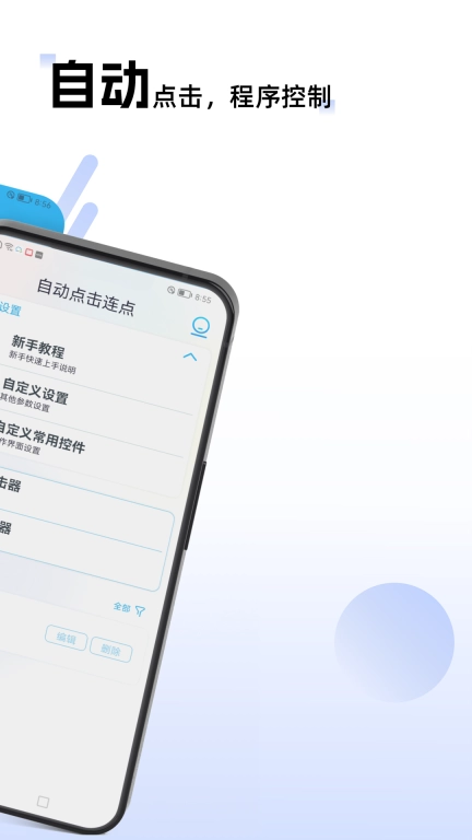自动点击连点-连点器