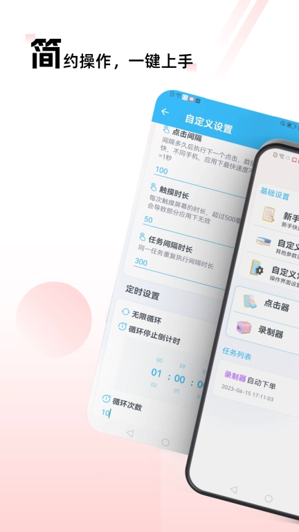 自动点击连点-连点器