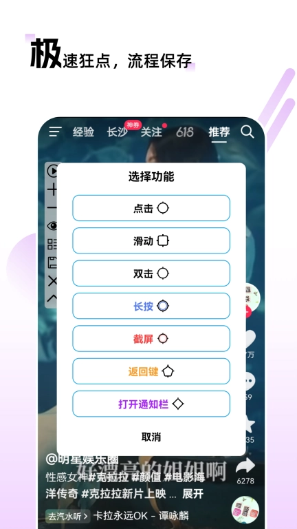 自动点击连点-连点器