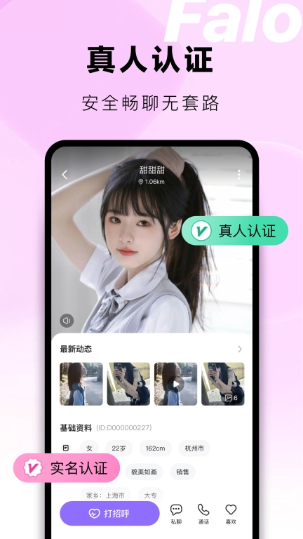 Falo-与美好不期而遇