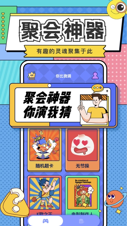 你比我猜