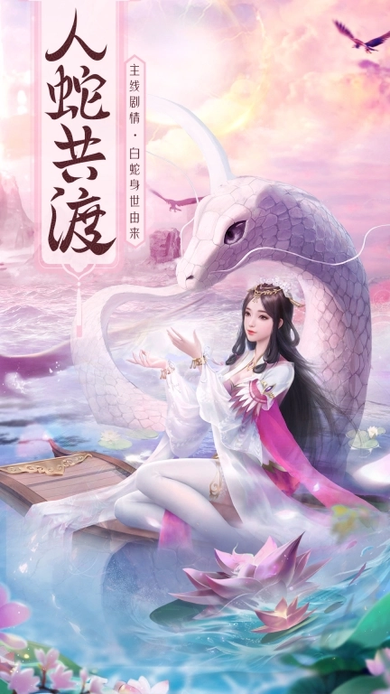 神魔仙尊-恋爱双修仙侠世界