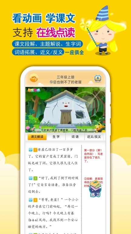 一堂一课-小学语文数学动画课堂