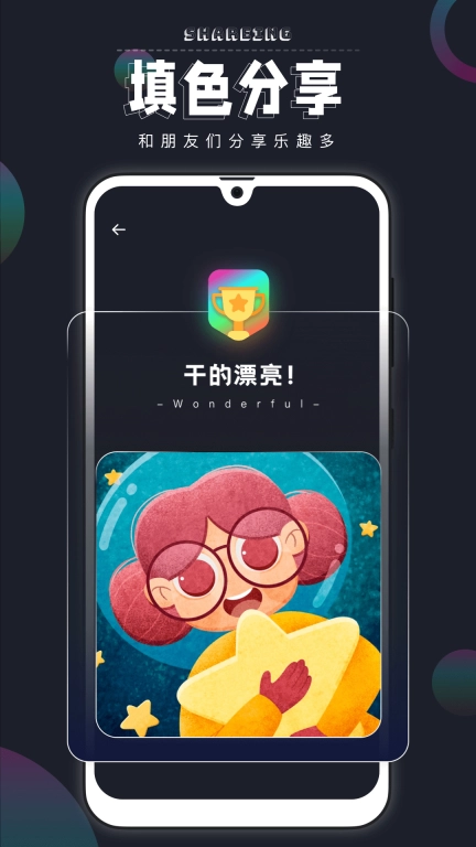 绘画填色-你的绘画填色小助手