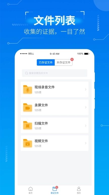 取证专家-取证