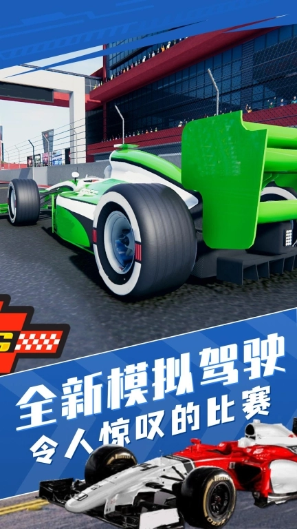 方程式赛车游戏
