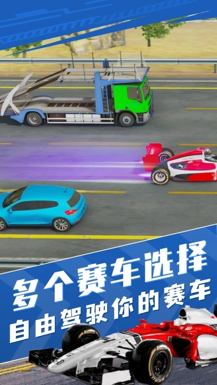 方程式赛车游戏