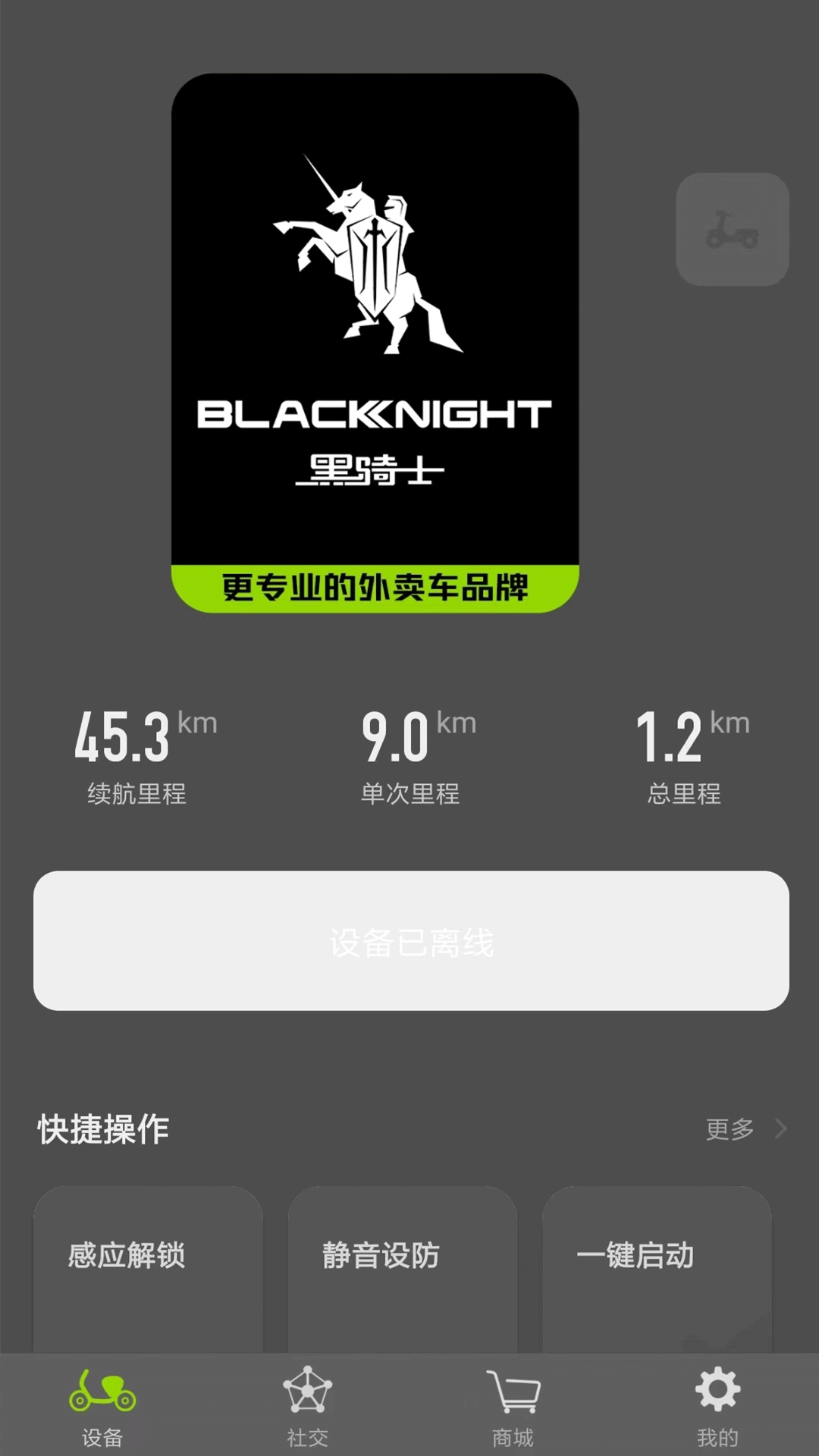 黑骑士