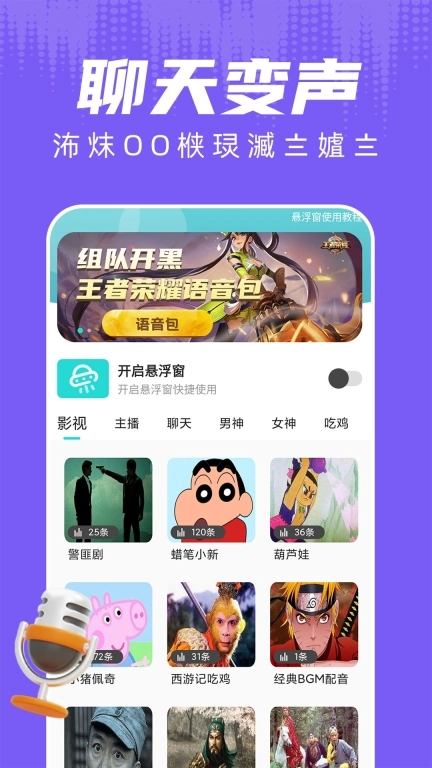 和平变声器-王者吃鸡变声