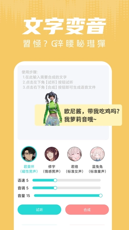 和平变声器-王者吃鸡变声