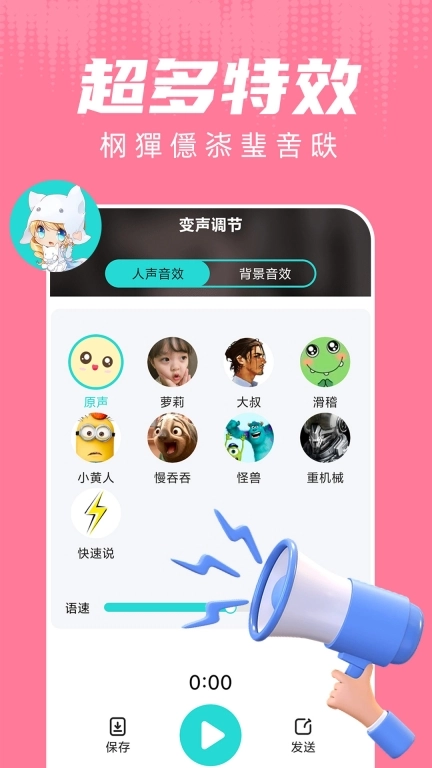 和平变声器-王者吃鸡变声