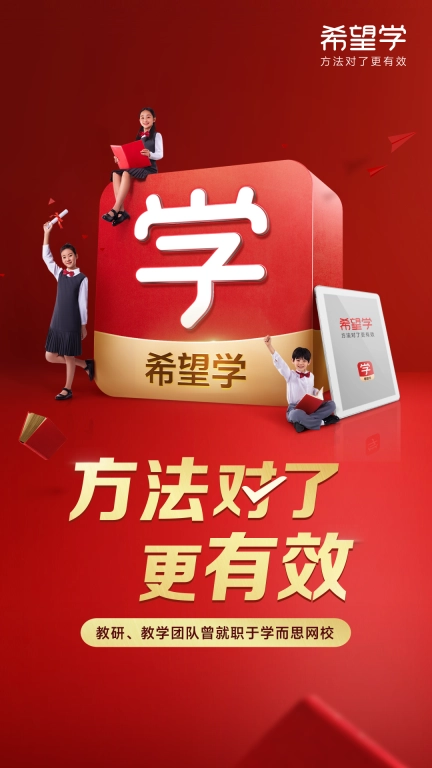 希望学-全学科直播课