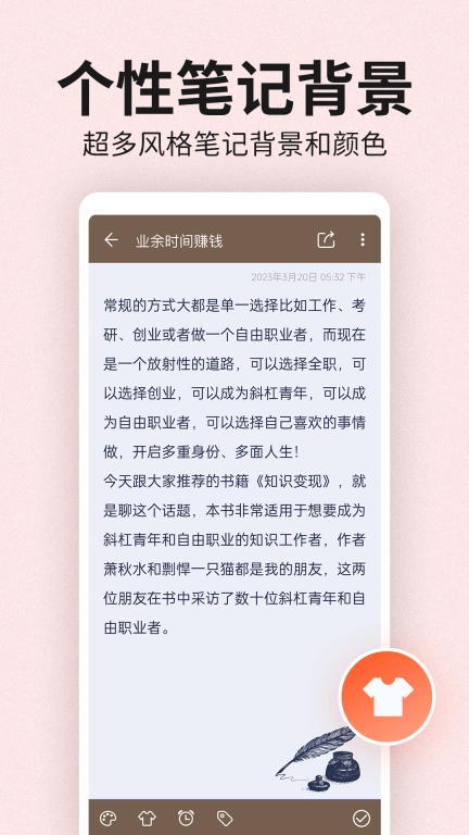 便签笔记-备忘录