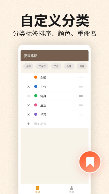 便签笔记-备忘录