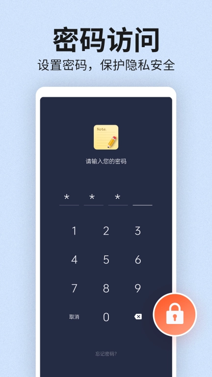 便签笔记-备忘录