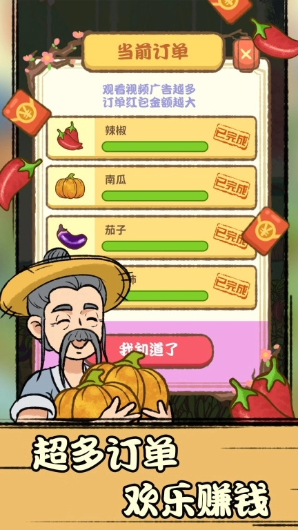 休闲田园-每日提现赚零花钱