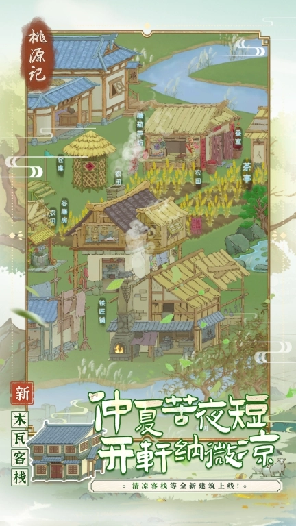 桃源记