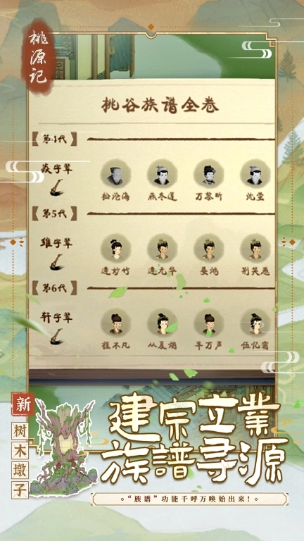 桃源记