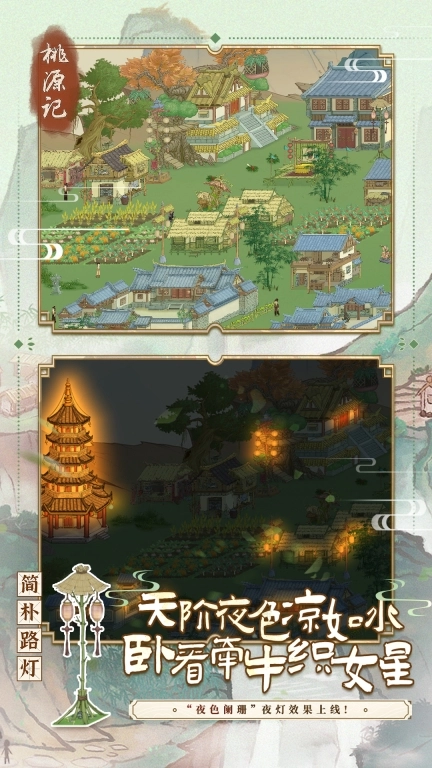 桃源记